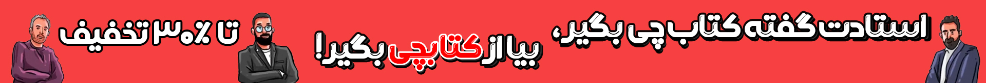پیشنهاد کتاب اساتید برتر
