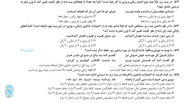 بانک سوال کتاب علوم و فنون ادبی جامع انسانی خیلی‌ سبز جلد اول