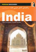 کتاب راهنمای سفر هند = India The complete pocket guide