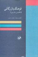 فرهنگ بازرگانی انگلیسی - فارسی