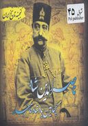 کتاب چهارمین پادشاه قاجار
