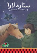 کتاب ستاره لارا و یک اسب استثنایی