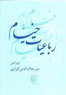 رباعیات خیام