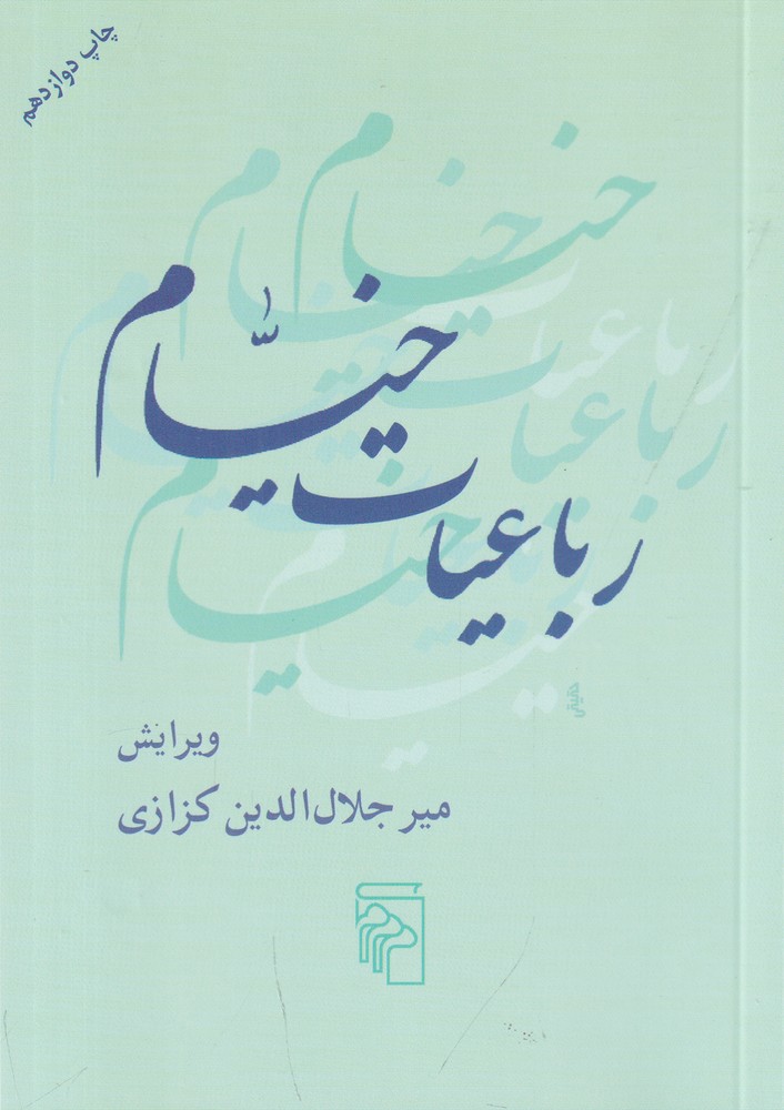 رباعیات خیام