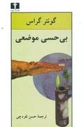 بی‌حسی موضعی