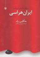 کتاب ایران‌هراسی