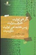 اگر می‌توانید حرف بزنید پس حتما می‌توانید بنویسید