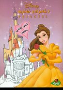 کتاب شاهزاده خانم‌ها=Princess