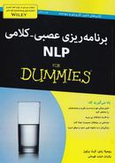 کتاب برنامه‌ریزی عصبی - کلامی= N. L. P for dummies