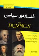 کتاب فلسفهٔ سیاسی For Dummies