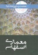 کتاب معماری اصفهان