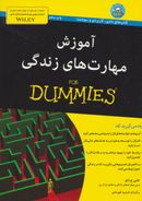 کتاب آموزش مهارت‌های زندگی for Dummies