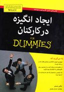 کتاب ایجاد انگیزه در کارکنان for dummies