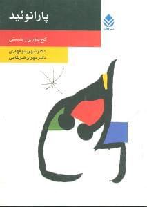 طرح جلد کتاب پارانوئید کتاب پارانوئید