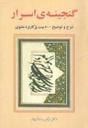 گنجینهٔ اسرار