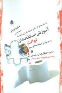 کتاب آموزش استفاده از توالت