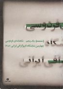 کتاب شاهنامهٔ فردوسی، چهارمین نمایشگاه تایپوگرافی ایرانی