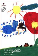 کتاب نقاشی، زبان کودک
