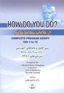 HOW DO YOU DO? از ملاقات شما خوشوقتم