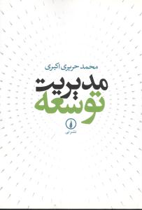 مدیریت توسعه
