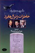 کتاب ماموریت در تهران