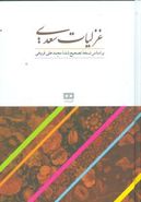 غزلیات سعدی