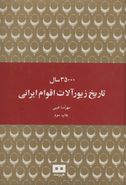 کتاب ۳۵۰۰۰ سال تاریخ زیورآلات اقوام ایرانی