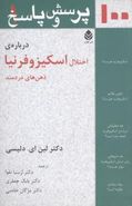 صد پرسش و پاسخ دربارهٔ اختلال اسکیزوفرنیا ذهن‌های دردمند