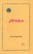 کتاب درباره تئاتر