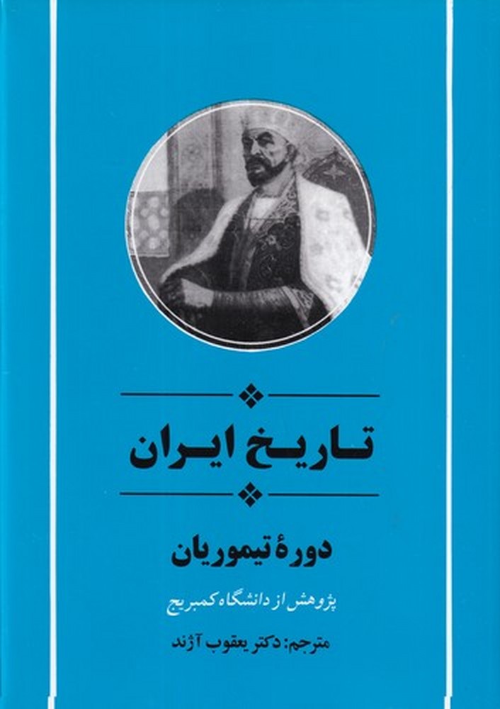 تاریخ ایران