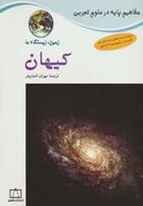 کتاب کیهان