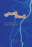 کتاب کتاب شریف اسماءالحسنی