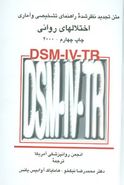 DSM-IV-TR