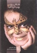 کتاب نقاشی روی چهره کودکان ۳