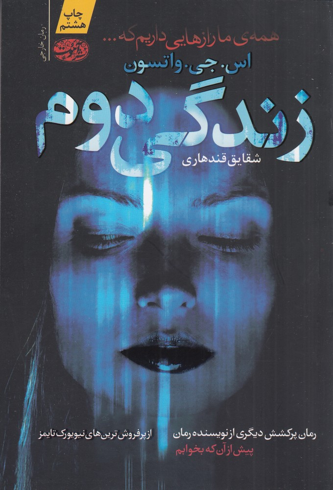 زندگی دوم