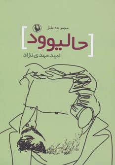 حالیوود