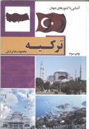 کتاب ترکیه