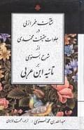 نشآت خمر ازلی در جلوات حقیقت محمدی