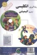 کتاب یادگیری انگلیسی با انیمیشن (۱۸)