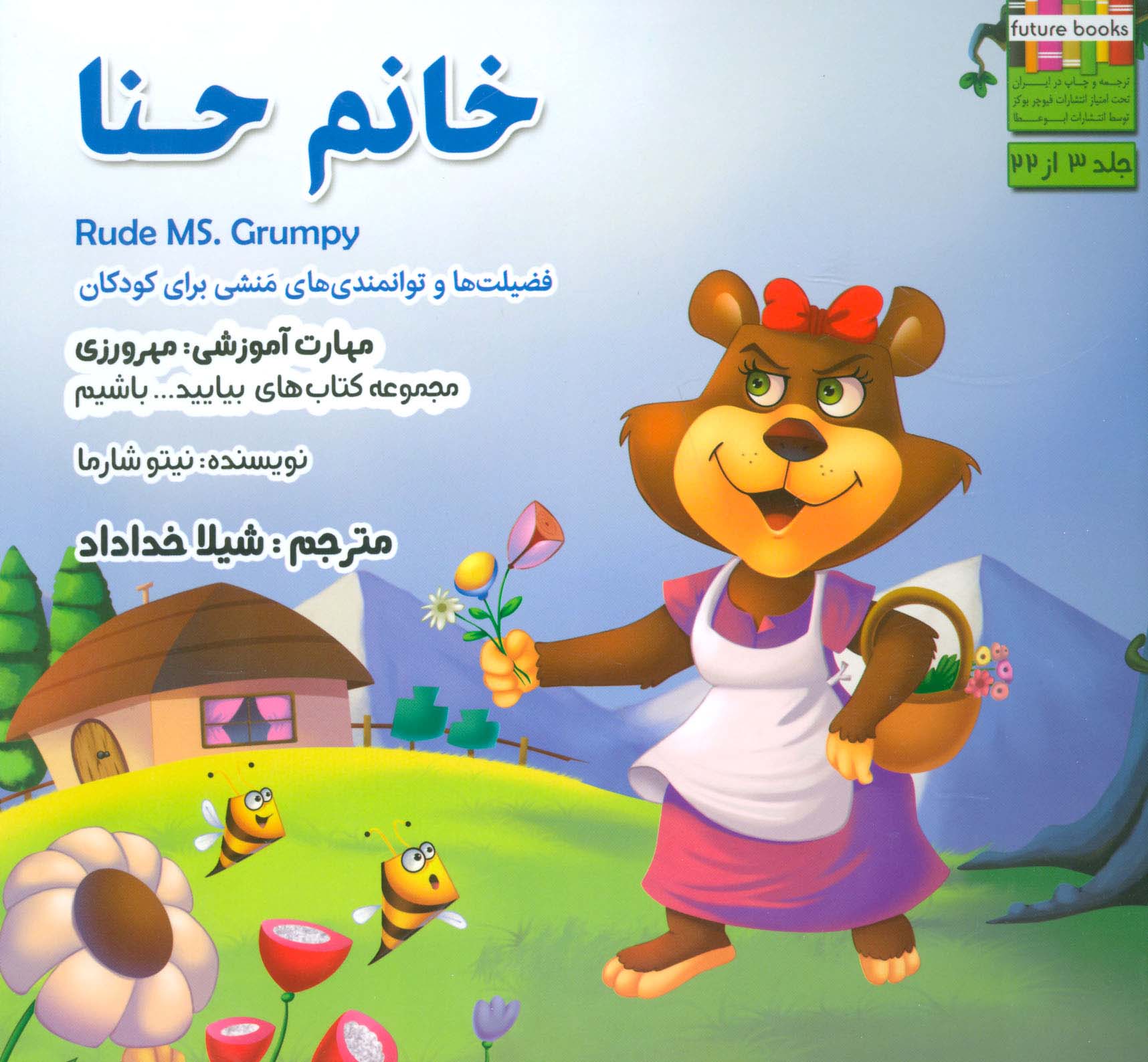 خانم حنا