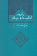 زندگی و آثار ابوالحسن عامری‌نیشابوری