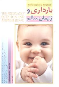 طرح جلد کتاب بارداری و زایمان سالم کتاب بارداری و زایمان سالم