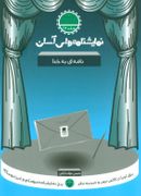 نامه‌ای به خدا