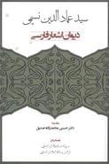 کتاب دیوان اشعار فارسی