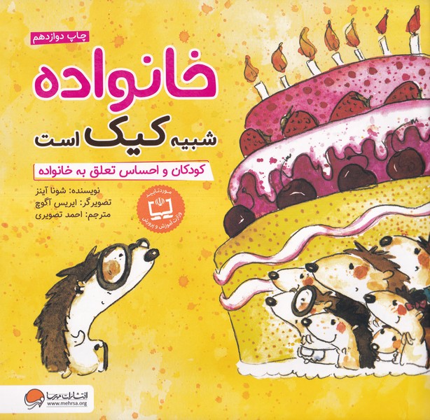 خانواده شبیه کیک است!