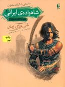 کتاب شاهزادهٔ ایرانی