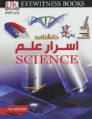 کتاب اسرار علم