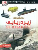 کتاب زیردریایی