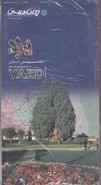 کتاب نقشه سیاحتی استان یزد= The Tourism map of Yazd Province