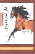 کتاب اگر اسب بودی
